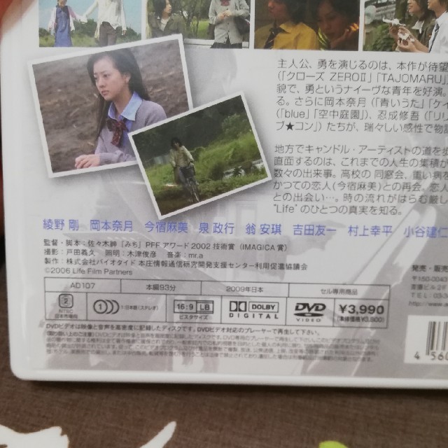 綾野剛主演映画DVD　Life エンタメ/ホビーのDVD/ブルーレイ(日本映画)の商品写真