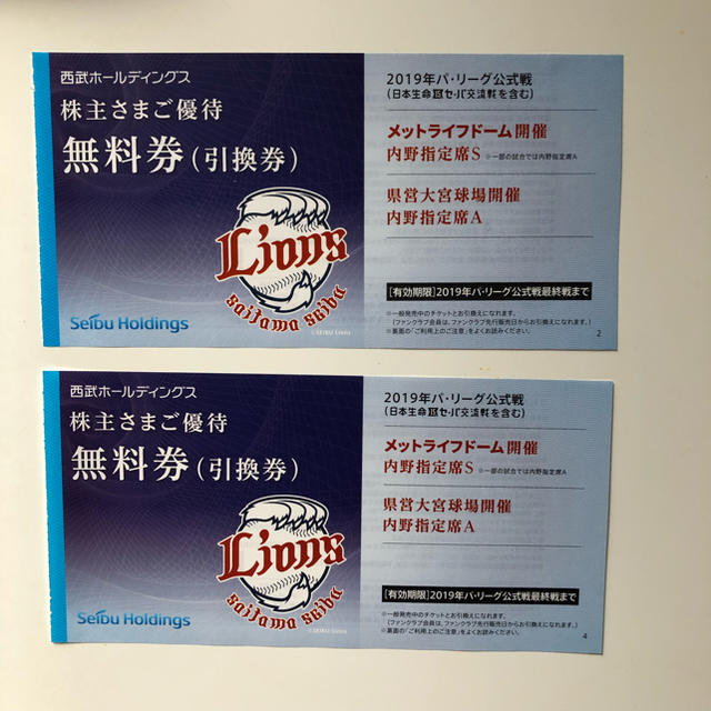 埼玉西武ライオンズ(サイタマセイブライオンズ)の西武ライオンズ 内野指定席 無料券 3枚 チケットの施設利用券(その他)の商品写真