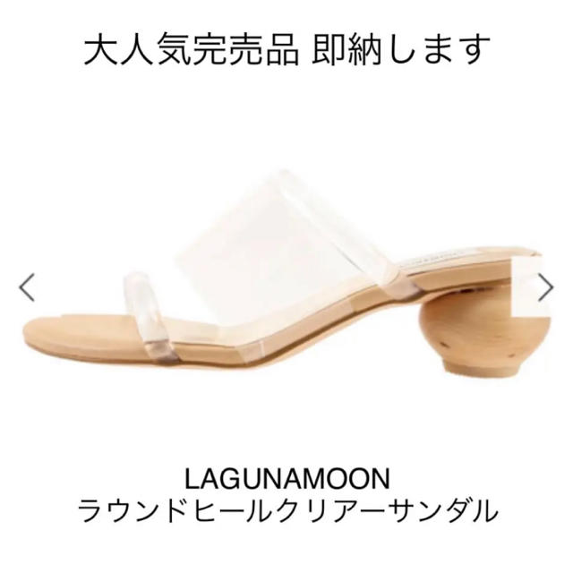 LAGUNAMOON ラウンドヒールクリアサンダル