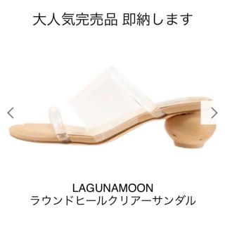 ラグナムーン(LagunaMoon)のLAGUNAMOON ラウンドヒールクリアサンダル  (サンダル)