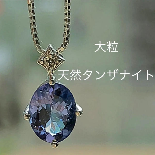 ★売り切り★タンザナイト大粒1.20❤︎K18WGダイヤネックレス レディースのアクセサリー(ネックレス)の商品写真