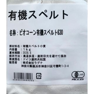 スペルト小麦 古代小麦 ドイツ産 有機 オーガニック(菓子/デザート)