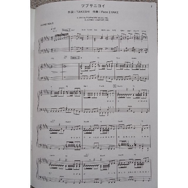 ピアノピース「ツブサニコイ」関ジャニ∞ 楽器のスコア/楽譜(ポピュラー)の商品写真