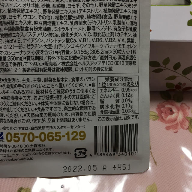 わこうじづくしの雑穀生酵素 コスメ/美容のダイエット(ダイエット食品)の商品写真