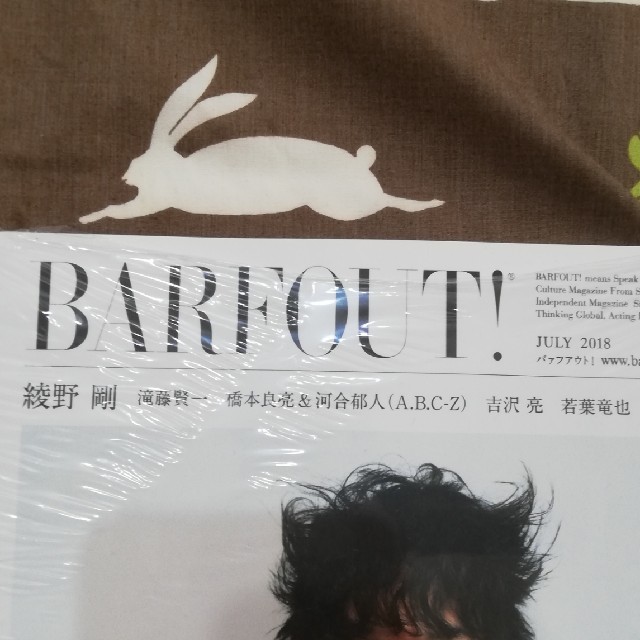 幻冬舎(ゲントウシャ)のBARFOUT！2018年7月号表紙　綾野剛 エンタメ/ホビーの雑誌(アート/エンタメ/ホビー)の商品写真