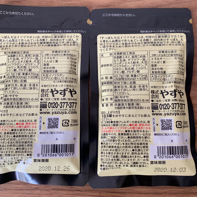 やずや(ヤズヤ)の【新品】やずや すっぽん大豆イソフラボン 2袋 食品/飲料/酒の健康食品(その他)の商品写真