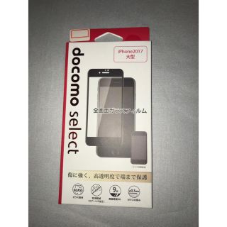 エヌティティドコモ(NTTdocomo)のiPhone7plus iPhone8plus ガラスフィルム(保護フィルム)