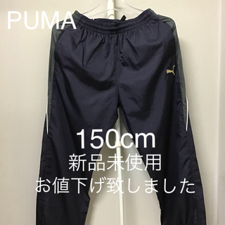 プーマ(PUMA)の新品未使用プーマ ジャージ パンツ150cm(パンツ/スパッツ)