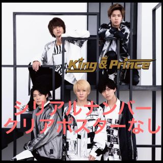 ジャニーズ(Johnny's)のKing & Prince アルバム 通常盤 ⚠️シリアル、特典なし(アイドルグッズ)