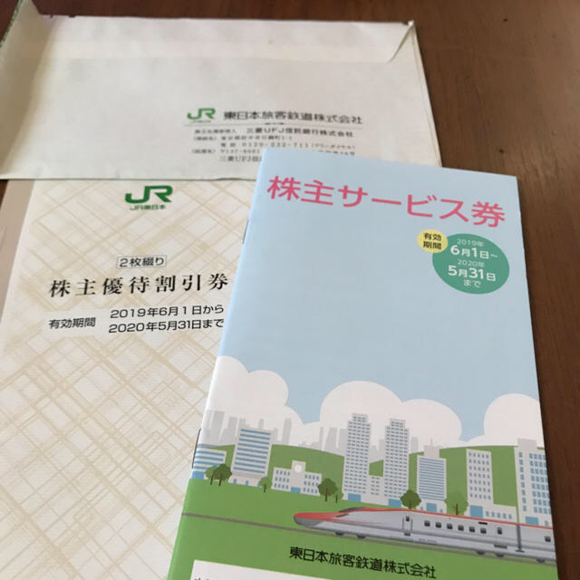 JR(ジェイアール)のJR東日本株主優待券  二枚綴り   サービス券も付いています‼️ チケットの優待券/割引券(その他)の商品写真