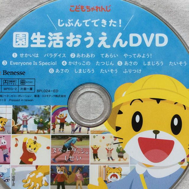 こどもちゃれんじ サンプルdvd ４枚セット ベネッセ しまじろうの通販 By のりちーず S Shop ラクマ