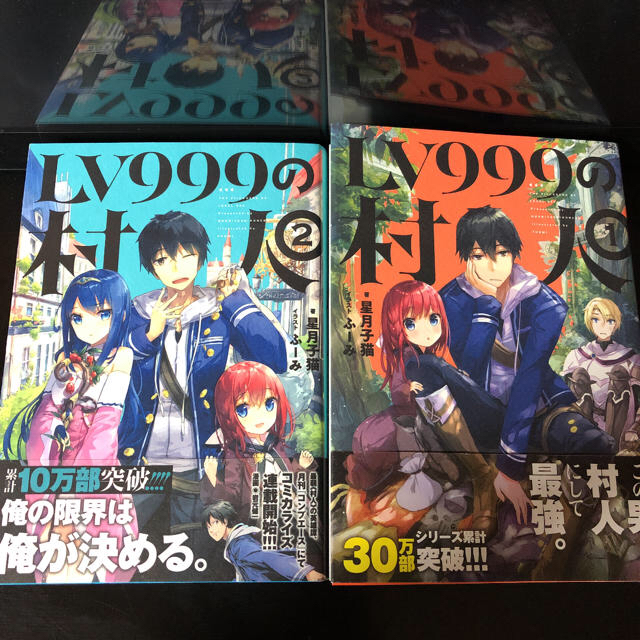 角川書店(カドカワショテン)のLV999の村人 1〜2巻 エンタメ/ホビーの本(文学/小説)の商品写真