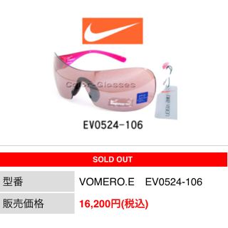 ナイキ(NIKE)の値下＊中古／ナイキサングラス　VOMERO.E　EV0524-106 男女共用(サングラス/メガネ)