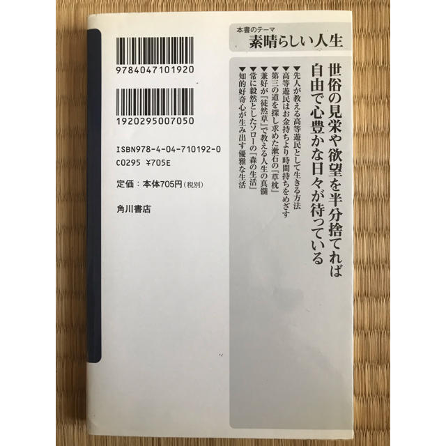 角川書店(カドカワショテン)の欲しがらない生き方 : 高等遊民のすすめ エンタメ/ホビーの本(人文/社会)の商品写真