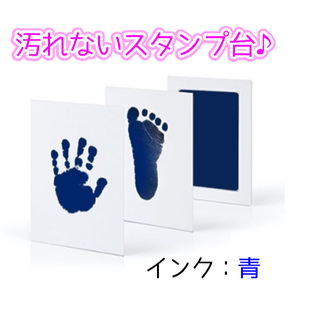 【まーちゅ様専用】手足が汚れないスタンプ(手形/足形)