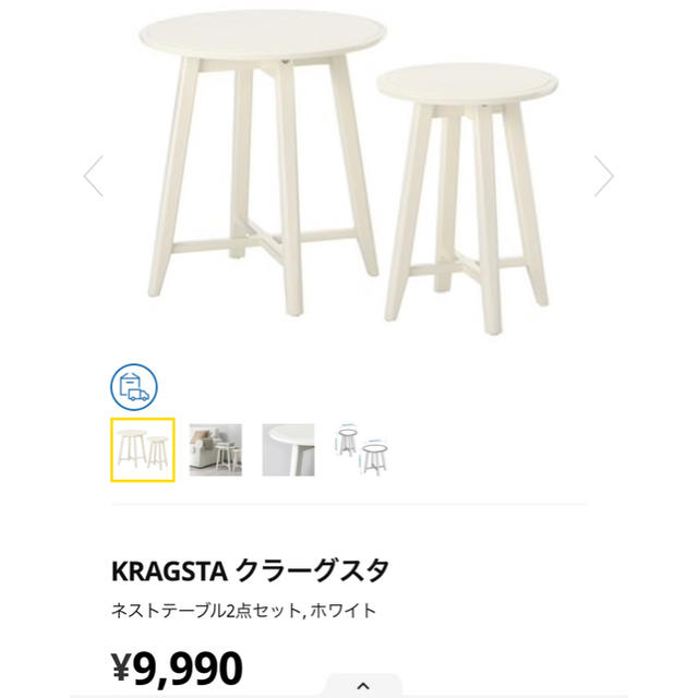 IKEA サイドテーブル ホワイト KRAGSTA クラーグスタ 2点セット