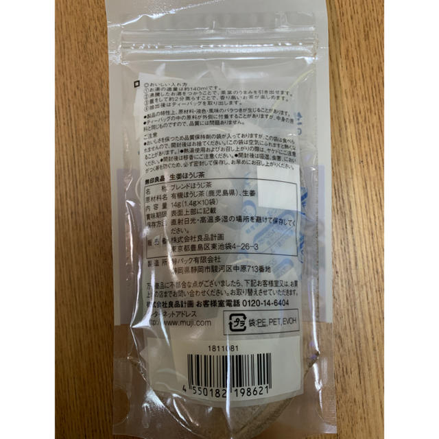 MUJI (無印良品)(ムジルシリョウヒン)の無印 生姜ほうじ茶他 食品/飲料/酒の飲料(茶)の商品写真