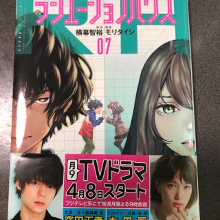 シュウエイシャ(集英社)のラジエーションハウス 07(青年漫画)