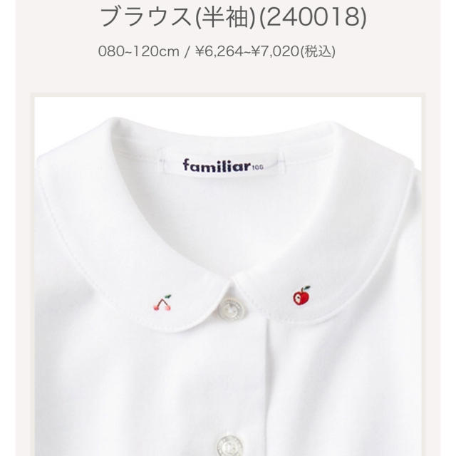 現行モデル familiar 半袖 ブラウス 新品未使用タグつき♡110cm