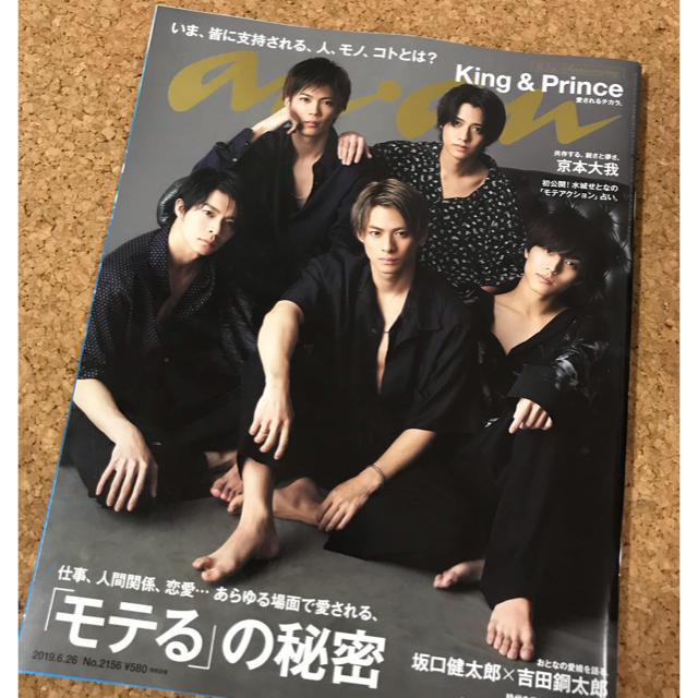 anan キンプリ 最新 King & Prince SixTONES 京本大我 エンタメ/ホビーのタレントグッズ(アイドルグッズ)の商品写真