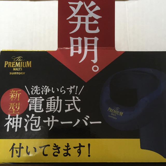 サントリー(サントリー)の2019年新型 電動式神泡サーバー インテリア/住まい/日用品のキッチン/食器(アルコールグッズ)の商品写真