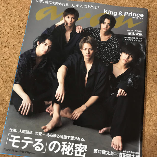 anan キンプリ 最新 King & Prince SixTONES 京本大我 エンタメ/ホビーのタレントグッズ(アイドルグッズ)の商品写真