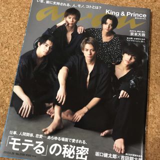 anan キンプリ 最新 King & Prince SixTONES 京本大我(アイドルグッズ)