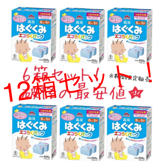 最安値★ はぐくみ エコらくパック 12箱セット 送料無料