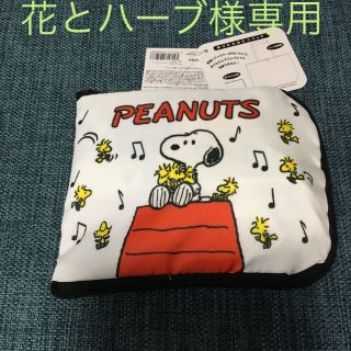 ピーナッツ(PEANUTS)の花とハーブ様専用とさせて頂きます！(エコバッグ)