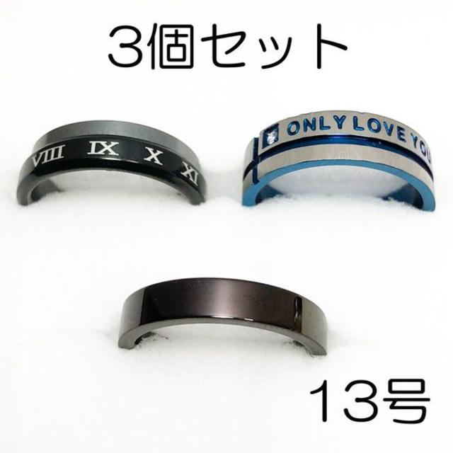 【新品】サージカルステンレスリング3個セット-ring050 レディースのアクセサリー(リング(指輪))の商品写真