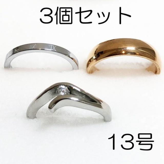 【新品】サージカルステンレスリング3個セット-ring053 レディースのアクセサリー(リング(指輪))の商品写真