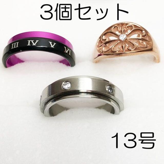 【新品】サージカルステンレスリング3個セット-ring054 レディースのアクセサリー(リング(指輪))の商品写真