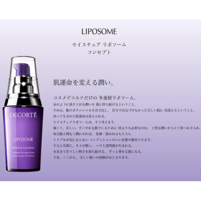 コーセー コスメデコルテ モイスチュアリポソーム 美容液 60mL