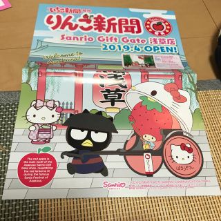 サンリオ(サンリオ)のいちご新聞 (キャラクターグッズ)