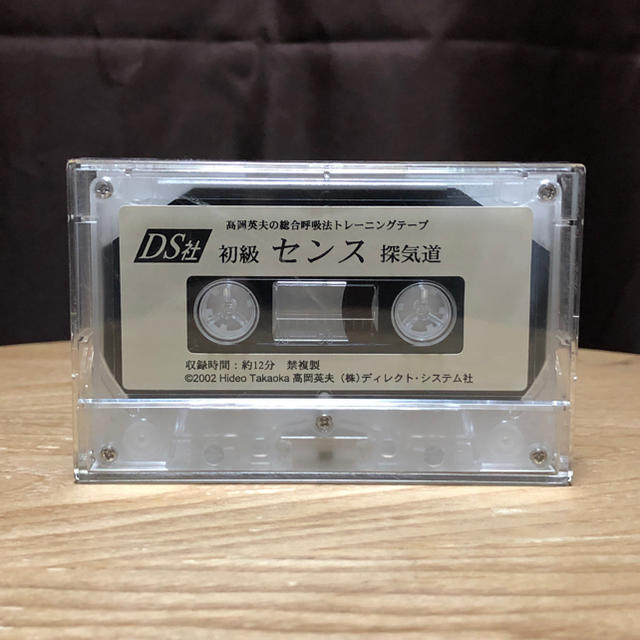 高岡英夫トレーニングテープ 「初級 センス 探気道」 - エクササイズ
