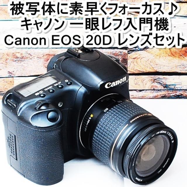 ☆一眼デビューおススメ入門機☆キャノン EOS 20D レンズセット - www ...