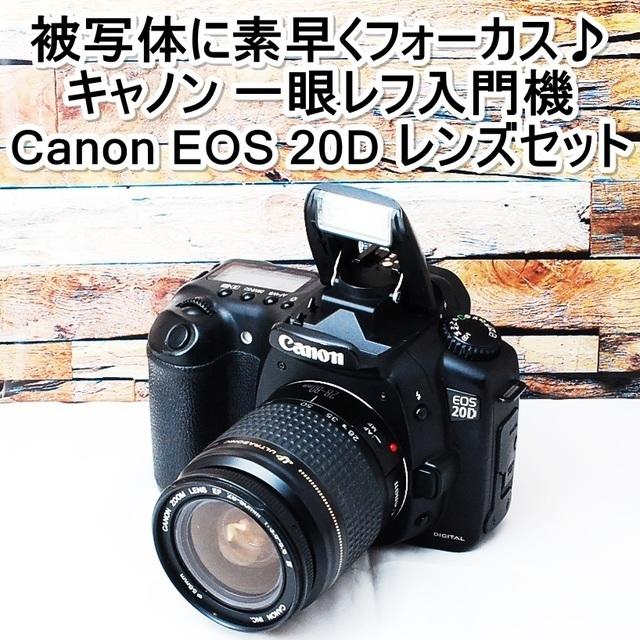 スマホ/家電/カメラ❤️一眼デビューはCanon❤️Canon EOS 20D レンズキット