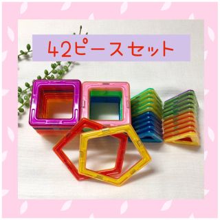 磁石ブロック 42ピースセット 新品(知育玩具)