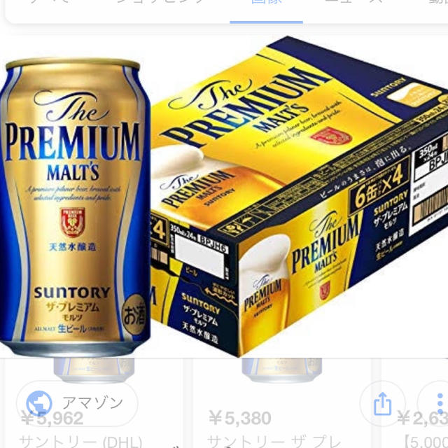 【25％OFF】 プレミアム ２ケース 350ミリ モルツ ビール