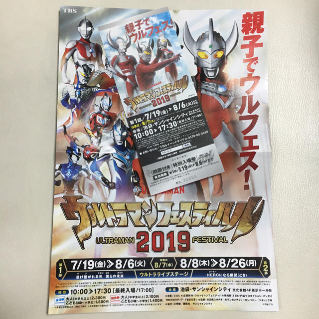 パパはやぶさ様専用ウルトラマンフェスティバル チケットのイベント(キッズ/ファミリー)の商品写真