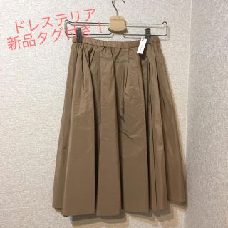 ドレステリア(DRESSTERIOR)のドレステリア ベージュスカート 新品タグ付き(ひざ丈スカート)