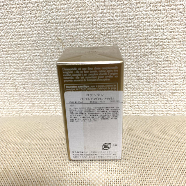 L'OCCITANE(ロクシタン)の新品未使用 イモーテル ディヴァイン アイセラム  15ml コスメ/美容のスキンケア/基礎化粧品(アイケア/アイクリーム)の商品写真