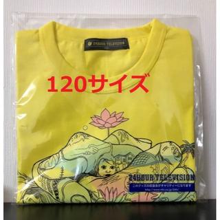 2019年24時間ＴＶチャリティーシャツ　イエロー（黄色）120サイズ(Tシャツ(半袖/袖なし))