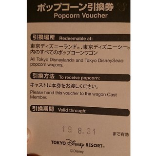 ディズニー(Disney)のディズニー ポップコーン引換券(フード/ドリンク券)