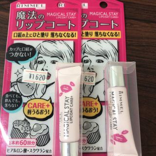 リンメル(RIMMEL)の魔法のリップコート(リップグロス)