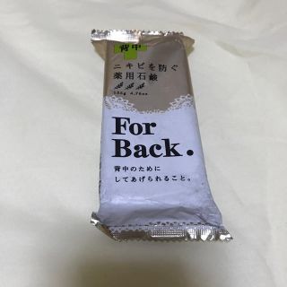 ペリカン(Pelikan)のfor back(ボディソープ/石鹸)