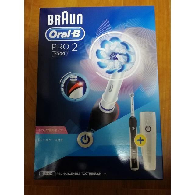 BRAUN(ブラウン)の新品 ブラウン オーラルB PRO2 2000 ブラック スマホ/家電/カメラの美容/健康(電動歯ブラシ)の商品写真