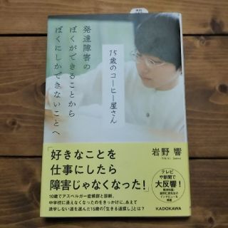 15歳のコーヒー屋さん(ノンフィクション/教養)