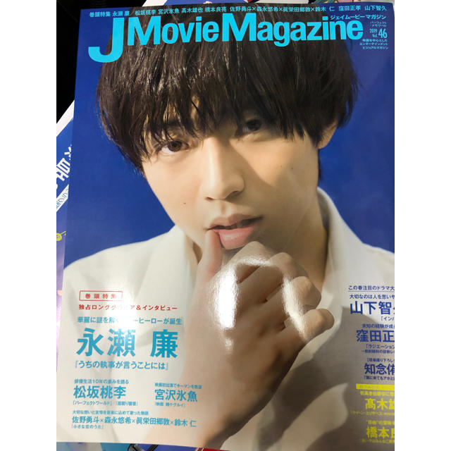 J Movie magazine 2019 vol46 切り抜き