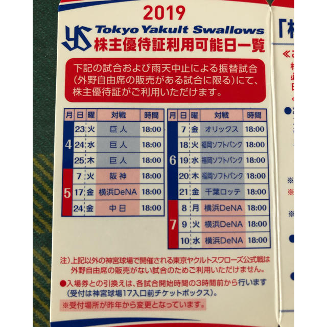 東京ヤクルトスワローズ(トウキョウヤクルトスワローズ)の神宮ヤクルト外野2人までOK！ チケットのスポーツ(野球)の商品写真